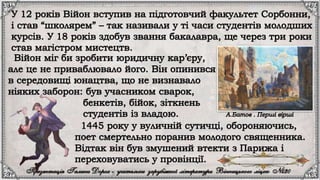 Франсуа Війон.pptx