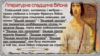 Франсуа Війон.pptx