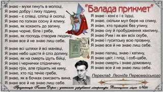 Я знаю - мухи гинуть в молоці,
Я знаю добру і лиху годину,
Я знаю - є співці, сліпці й скопці,
Я знаю по голках сосну й ялину,
Я знаю, як кохають до загину,
Я знаю чорне, біле і рябе,
Я знаю, як господь створив людину,
Я знаю все й не знаю лиш себе.
Я знаю всі шляхи й всі манівці,
Я знаю небо щастя й сліз долину,
Я знаю, як на смерть ідуть бійці,
Я знаю і чернички спідничину,
Я знаю гріх, але грішить не кину,
Я знаю, хто під течію гребе,
Я знаю, як в бочках скисають вина,
Я знаю все й не знаю лиш себе.
Я знаю - коні є і є їздці,
Я знаю, скільки мул бере на спину,
Я знаю, хто працює без упину,
Я знаю сну й пробудження хвилину,
Я знаю Рим і як він всіх скубе,
Я знаю і гуситську всю провину,
Я знаю все й не знаю лиш себе.
Я знаю палац, знаю і хатину,
Я знаю цвіт, і плід, і соб-цабе,
Я знаю смерть і знаю домовину,
Я знаю все й не знаю лиш себе.
Переклад Леоніда Первомайського
 