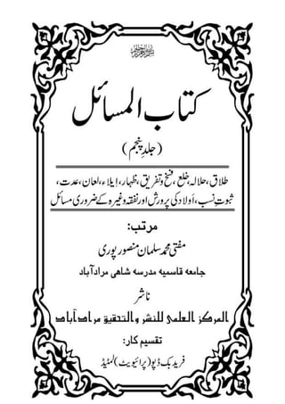 کتاب الاطلاق۔منصورپوری.pdf