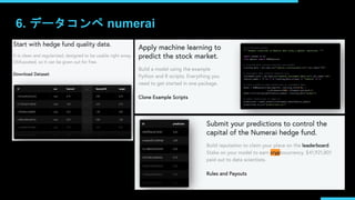 6. データコンペ numerai
 