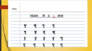 उ मात्रा .pptx