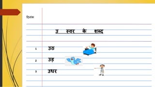 उ मात्रा .pptx