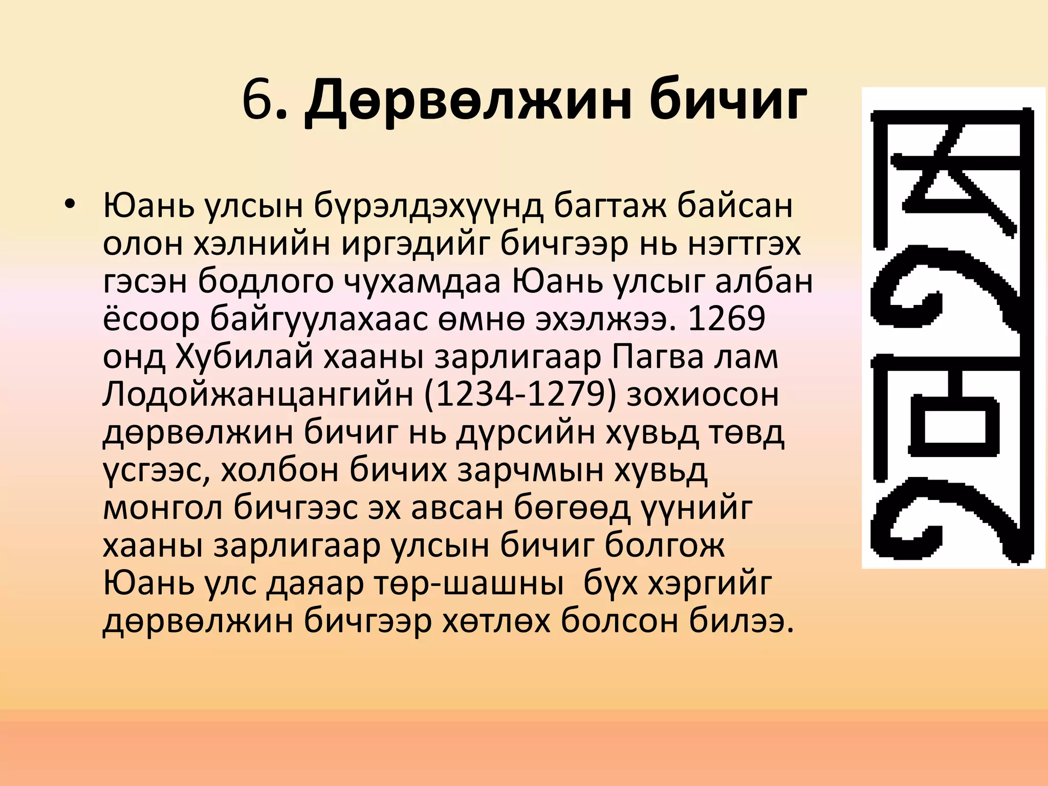 бичиг үсэг.pptx