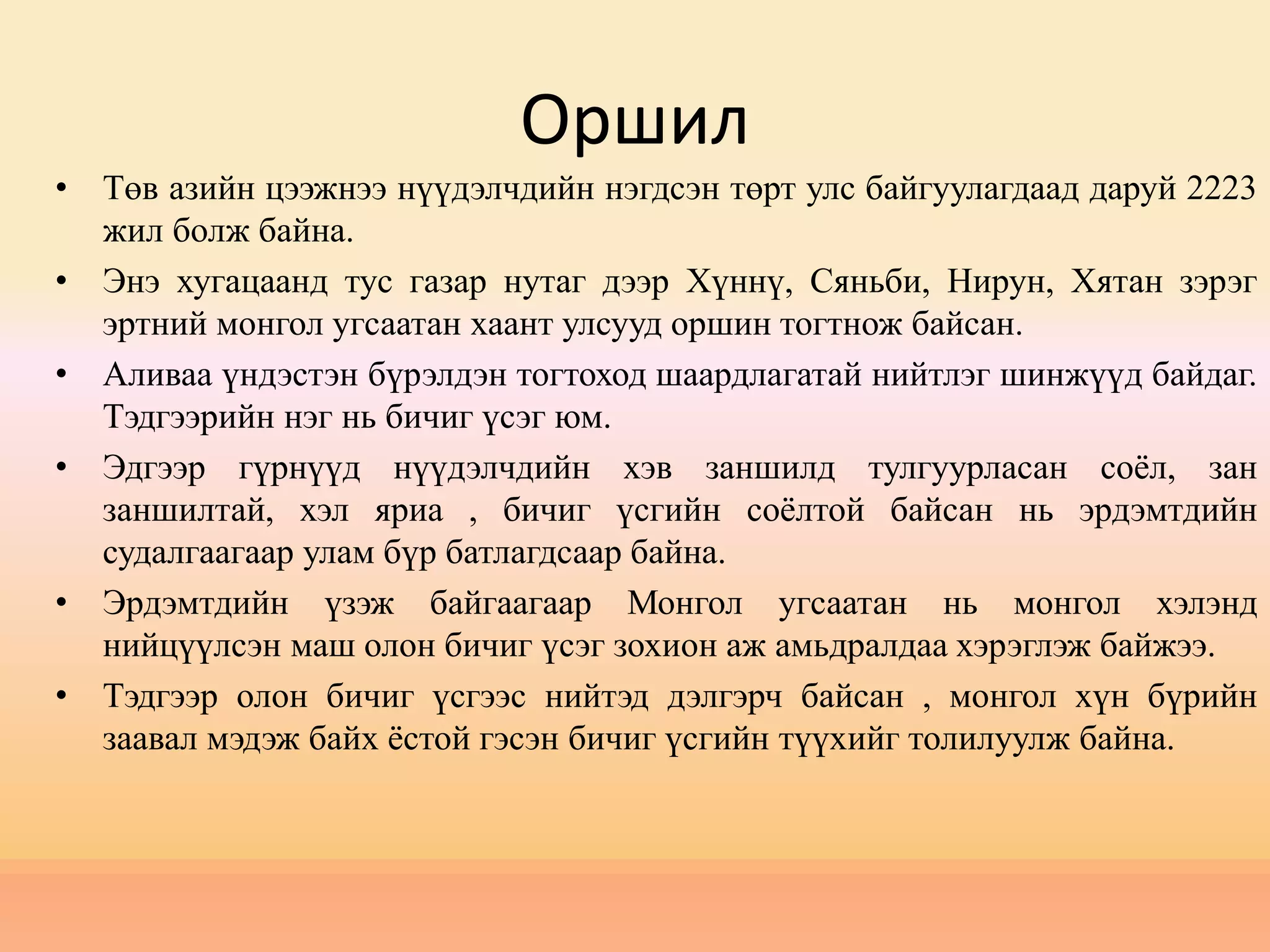 бичиг үсэг.pptx