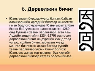 бичиг үсэг.pptx