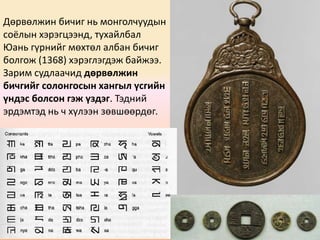 бичиг үсэг.pptx