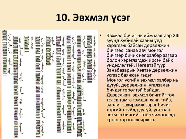 бичиг үсэг.pptx