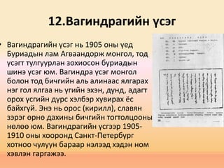 бичиг үсэг.pptx