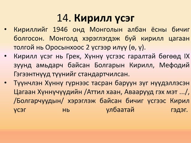 бичиг үсэг.pptx