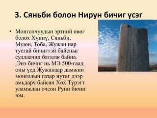 бичиг үсэг.pptx