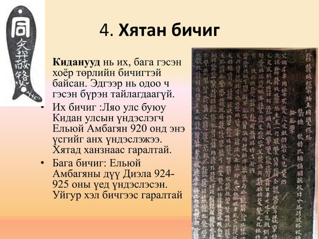 бичиг үсэг.pptx