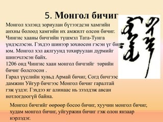 бичиг үсэг.pptx