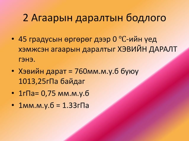 Газарзүйн бодлого бодох аргачлал.pptx