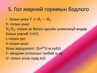 Газарзүйн бодлого бодох аргачлал.pptx