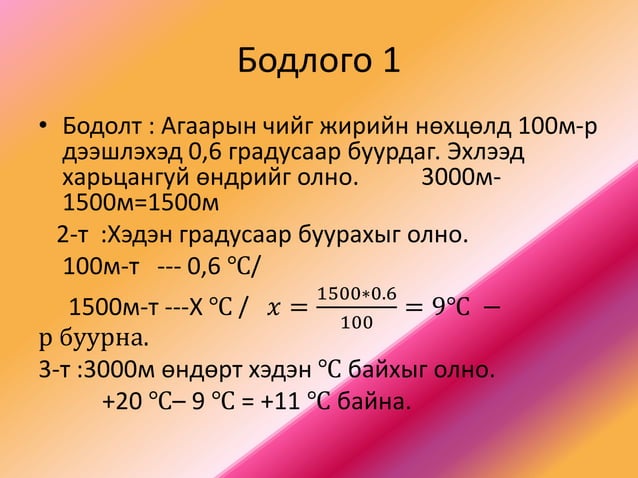 Газарзүйн бодлого бодох аргачлал.pptx