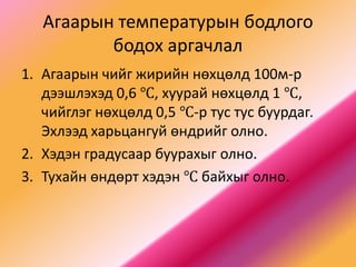 Газарзүйн бодлого бодох аргачлал.pptx