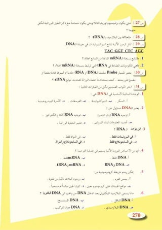 كتاب الاحياء السادس الاحيائي.pdf