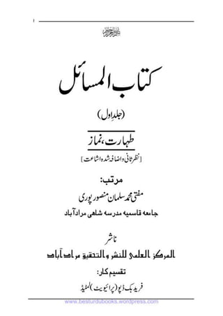 نمازمسافر۔منصورپوری.pdf