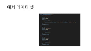 예제 데이터 셋
 