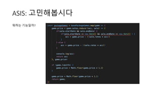 ASIS: 고민해봅시다
뭐하는 기능일까?
 