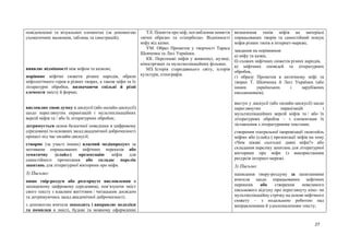 27
повідомленні та візуальних елементах (за допомогою
схематичних малюнків, таблиць та ілюстрацій);
виявляє відмінності між міфом та казкою;
порівнює міфічні сюжети різних народів, образи
міфологічного героя в різних творах, а також міфи та їх
літературні обробки, визначаючи спільні й різні
елементи змісту й форми;
висловлює свою думку в дискусії (або онлайн-дискусії)
щодо переглянутих екранізацій і мультиплікаційних
версій міфів та / або їх літературних обробок;
дотримується основ безпечної поведінки в цифровому
середовищі та основних засад академічної доброчесності
процесі під час онлайн-дискусії;
створює (за участі інших) власний медіапродукт за
мотивами опрацьованих міфічних переказів або
тематичну (слайд-) презентацію міфів для
самостійного прочитання або складає перелік
запитань для літературної вікторини про міфи.
3) Письмо:
пише твір-роздум або розгорнуте висловлення в
захищеному цифровому середовищі, пов’язуючи зміст
свого тексту з власним життєвим / читацьким досвідом
та дотримуючись засад академічної доброчесності;
з допомогою вчителя знаходить і виправляє недоліки
та помилки в змісті, будові та мовному оформленні
ТЛ. Поняття про міф; поглиблення поняття
«вічні образи» та «гіпербола». Відмінності
міфу від казки.
УМ. Образ Прометея у творчості Тараса
Шевченка та Лесі Українки.
КК. Персонажі міфів у живописі, музиці,
кінострічках та мультиплікаційних фільмах.
МЗ. Історія стародавнього світу, історія
культури, етнографія.
визначення типів міфів на матеріалі
опрацьованих творів та самостійний пошук
міфів різних типів в інтернет-мережі;
завдання на порівняння:
а) міфу та казки,
б) схожих міфічних сюжетів різних народів,
в) міфічних оповідей та літературних
обробок,
г) образу Прометея в античному міфі та
творах Т. Шевченка й Лесі Українки (або
інших українських і зарубіжних
письменників);
виступ у дискусії (або онлайн-дискусії) щодо
переглянутих екранізацій і
мультиплікаційних версій міфів та / або їх
літературних обробок – з елементами їх
зіставлення з літературними текстами;
створення театральної імпровізації «коктейль
міфів» або (слайд-) презентації міфів на тему
«Чим цікаві сьогодні давні міфи?» або
складання переліку запитань для літературної
вікторини про міфи (з використанням
ресурсів інтернет-мережі.
3) Письмо:
написання твору-роздуму за запитаннями
вчителя щодо опрацьованих міфічних
переказів або створення невеликого
письмового відгуку про переглянуту кіно- чи
мультиплікаційну стрічку на основі міфічного
сюжету – з подальшою роботою над
виправленнями й удосконаленням тексту;
 