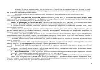 3
- розвивати абстрактне мислення, творчу уяву, естетичне почуття, здатність до моделювання нескладних життєвих ситуацій;
- удосконалювати рівень володіння літературною українською мовою, розвивати мовлення, інтерес до вивчення іноземних
мов, спілкування та читання іноземними мовами;
- виховувати толерантність до думок інших людей, зокрема представників інших культур і традицій, здатність до
міжкультурного діалогу.
З відповідним компетентісним потенціалом мовно-літературної освітньої галузі та основними складниками базових знань
користувач МНП може ознайомитись у Додатку 1 до Державного стандарту. Компетентісний потенціал предмета «Зарубіжна література»
(адаптаційний цикл) представлено нижче, після опису структури МНП.
Вимоги до обов’язкових результатів навчання з мовно-літературної освітньої галузі для класів (груп) з українською мовою
навчання вказано в Додатку 2 до Державного стандарту. Зазначені вимоги насамперед передбачають, що учень:
«- взаємодіє з іншими особами в усній формі, сприймає і використовує інформацію для досягнення життєвих цілей у різних
комунікативних ситуаціях;
- приймає, аналізує, інтерпретує, критично оцінює інформацію в текстах різних видів, зокрема інформаційних та художніх
текстах класичної та сучасної художньої літератури (української та зарубіжних), медіатекстах, та використовує інформацію для
збагачення власного досвіду і духовного розвитку;
- висловлює власні думки, почуття, ставлення та ідеї, взаємодіє з іншими особами у письмовій формі, зокрема інтерпретуючи
інформаційні та художні тексти класичної та сучасної художньої літератури (української та зарубіжних); у разі потреби взаємодіє з
іншими особами в цифровому просторі, дотримується норм літературної мови;
- досліджує індивідуальне мовлення, використовує мову для власної мовної творчості, спостерігає за мовними та літературними
явищами, аналізує їх».
Концепція пропонованої МНП із зарубіжної літератури для 5–6 класів закладів загальної середньої освіти з українською мовою
навчання спирається на низку положень, які відповідають сучасним викликам літературної освіти.
1. Особистісний підхід («учнєцентризм»), який передбачає передусім спрямованість навчального процесу на всебічний
розвиток
особистості учня/учениці, творчий розвиток і забезпечення можливостей для самореалізації учня/учениці та врахування вікових
особливостей школярів адаптаційного циклу навчання (5–6 класи).
2. Естетичний принцип. Художня досконалість творів, їхнє значення для розвитку світової культури та формування ціннісних
орієнтирів – один з найважливіших критеріїв включення того чи того тексту до МНП.
3. Поєднання класичної та сучасної літератури. Художні твори, що ввійшли до МНП, належать до шкільного літературного
канону, тобто до сукупності текстів, які вже понад чверть століття вивчаються в українських школах і пройшли випробування часом.
Водночас є нагальна потреба осучаснити й розширити шкільний літературний канон за рахунок тих творів світового письменства, які ще
не здобули сталої наукової оцінки, але припали до душі юним читачам.
 