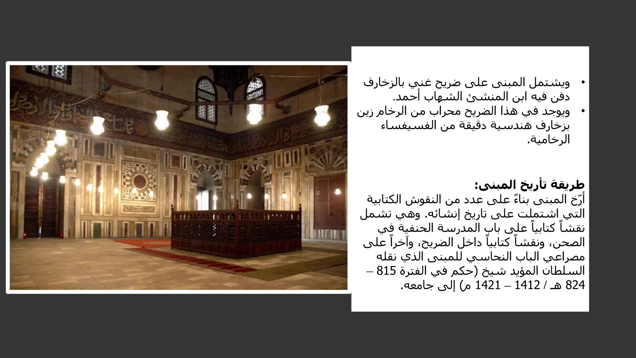 عوامل تدهور المباني الأثرية - مسجد السلطان حسن- sultan hassan mosque | PPTX