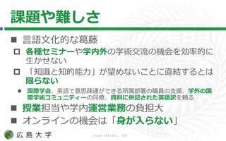 Yusuke SAKURAI PhD
n}y
? ZĻĤʸ
? Nߥʩ`ѧѧgΙCʵĤ
ʤ
? ֪R֪ʤȤֱYȤ
ޤʤ
? HѧᡢӢZ˼EͨǤT֧Ԯѧι
Hѧgߥ˥ƥ`ͬšYϤˁӛ줿ӢZUm
? ژIѧ\ӘIդؓ
? 饤ΙCϡʤ
 
