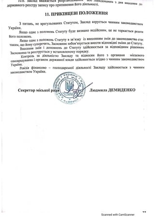 Статут.pdf