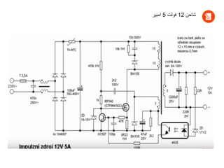 ‫شاحن‬
12
‫فولت‬
5
‫امبير‬
 