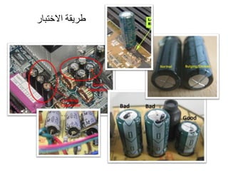 ‫االختبار‬ ‫طريقة‬
 