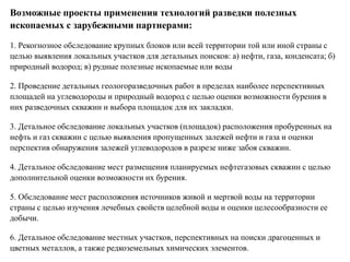 Прямопоисковая Мобильная Технология Разведки На Русском.Ppt