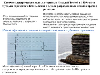 Прямопоисковая Мобильная Технология Разведки На Русском.Ppt