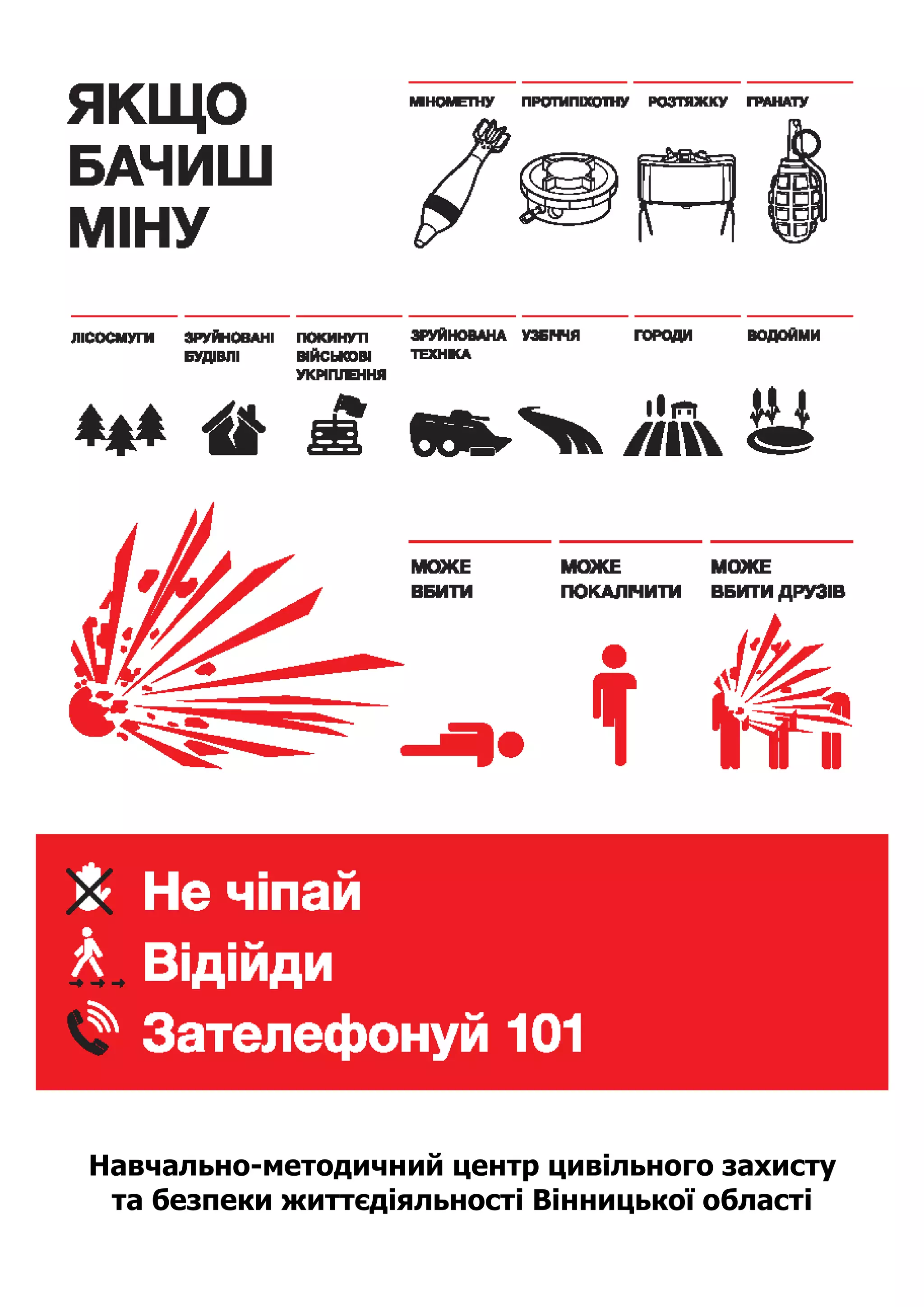 Плакат_Міни.pdf