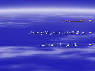 علم النحو.ppt