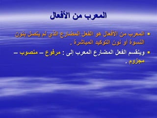 علم النحو.ppt
