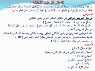 نقل-الدم-_السوائل.pdf