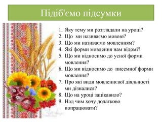 Мова й мовлення..pptx