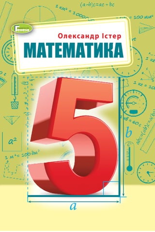 Математика.Pdf