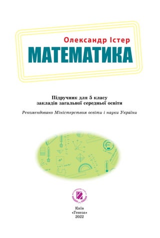 Математика.Pdf