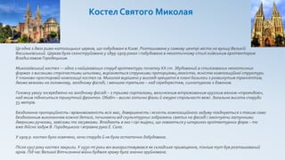 Св миколая костел