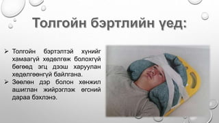 Бэртэл гэмтлийн үеийн тусламж Насандэлгэр Ариунзаяа Балдандорж.pptx