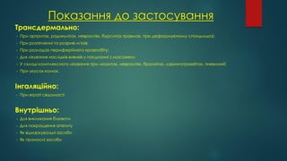 Показання до застосування
Трансдермально:
- При артритах, радикулітах, невралгіях, бурситах травмах, при деформуючому спондильозі;
- При розтягненні та розриві м'язів;
- При розладах периферійного кровообігу;
- Для лікування наслідків вивихів у поєднанні з масажем;
- У складі комплексного лікування при міозитах, невралгіях, бронхітах, ларинготрахеїтах, пневмонії;
- При укусах комах.
Інгаляційно:
- При втраті свідомості
Внутрішньо:
- Для викликання блювоти
- Для покращення апетиту
- Як відхаркувальні засоби
- Як проносні засоби
 