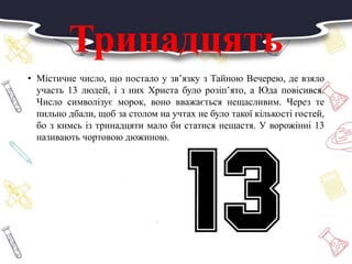 З йорданською вечерею