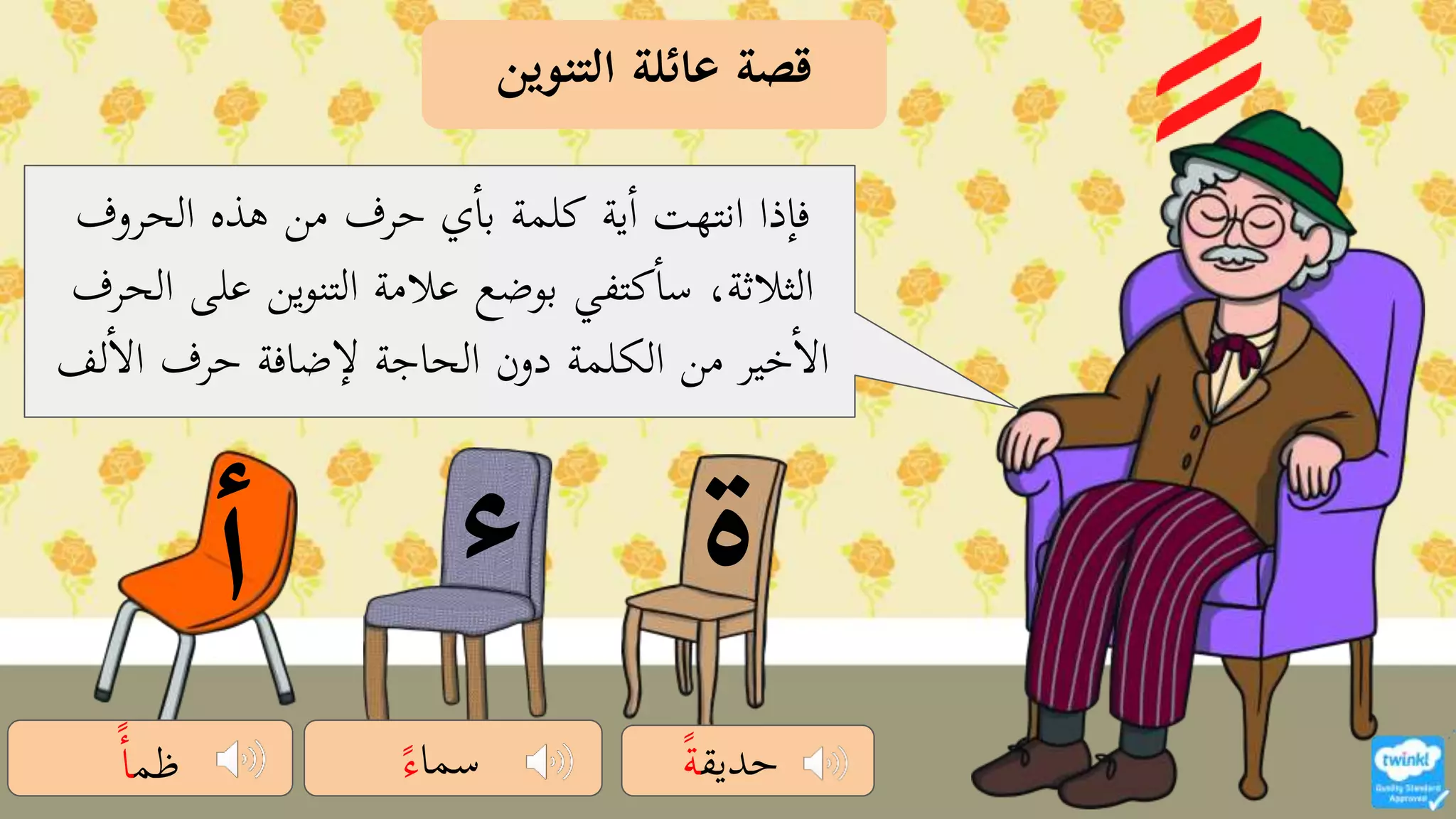 بوربوينت درس التنوين بالفتح.pptx