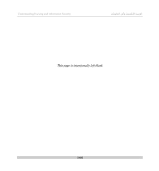 ‫اإللكتروني‬‫القرصنة‬
‫ة‬
‫المعلوما‬‫وأمن‬
‫ت‬
Understanding Hacking and Information Security
[423]
This page is intentionally left blank
 