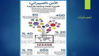 ‫إحصائيات‬
 