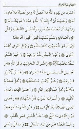 منتخب خطبات جمعہ وعیدین.pdf