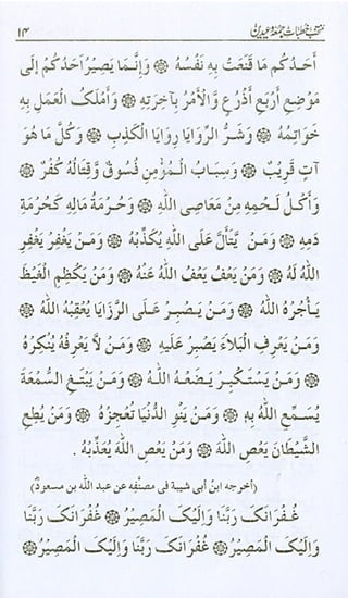 منتخب خطبات جمعہ وعیدین.pdf